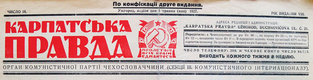 Карпатска правда